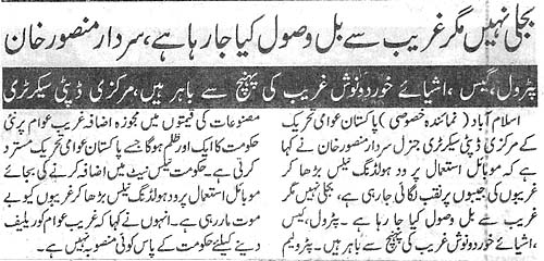 تحریک منہاج القرآن Pakistan Awami Tehreek  Print Media Coverage پرنٹ میڈیا کوریج Daily Asas Page 2
